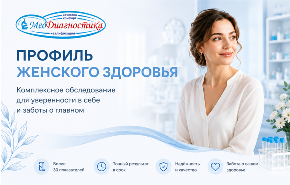 профиль - женское здоровье